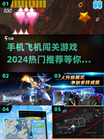 🔥2024必玩！超赞飞机闯关手游合集✈截图1