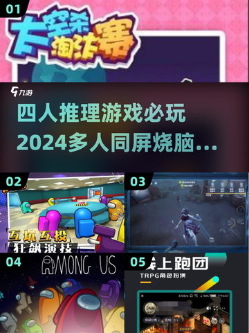 2024必玩🔥四人推理游戏推荐🎉截图1