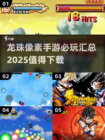 🔥2025必玩！龙珠像素手游大全💎截图1