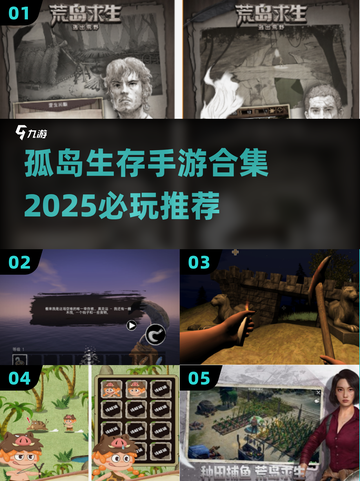 🏝孤岛生存手游TOP榜！2025必玩合集🔥截图1