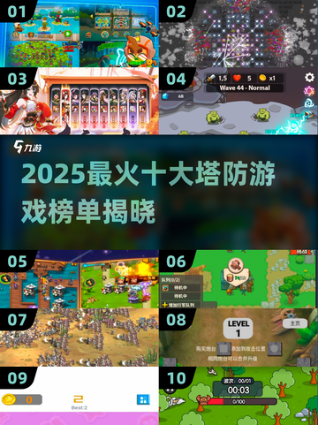 🔥2025十大塔防游戏排行榜出炉！🎮截图1