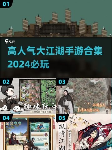 🔥2024必玩！高人气大江湖手游合集💎截图1