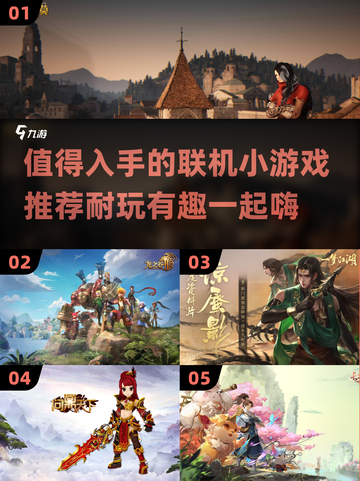 🔥2023超耐玩联机小游戏推荐🎉截图1