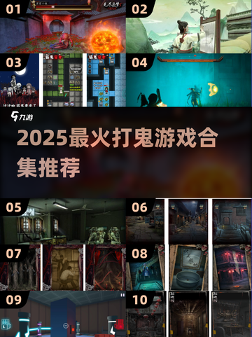 👻2025最火打鬼游戏合集！玩到停不下来截图1