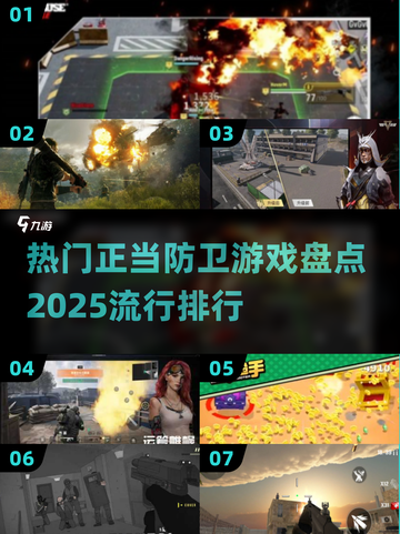 🔥2025正当防卫游戏排行✨玩家必玩的热门大作！截图1
