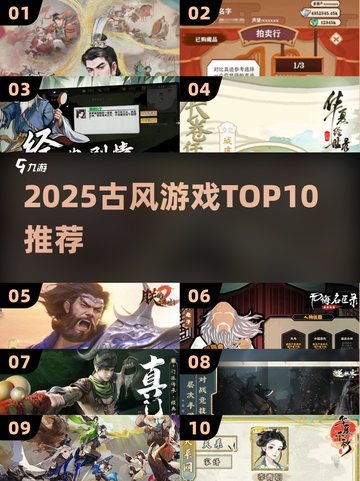 🔥2025古风手游TOP10💥截图1