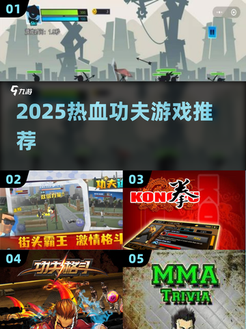 🔥2025超燃功夫游戏推荐！💥截图1