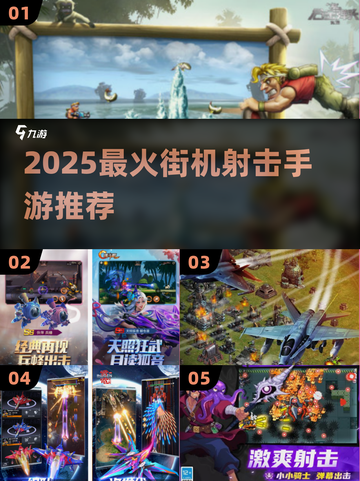 🔥2025最燃街机射击手游💥截图1