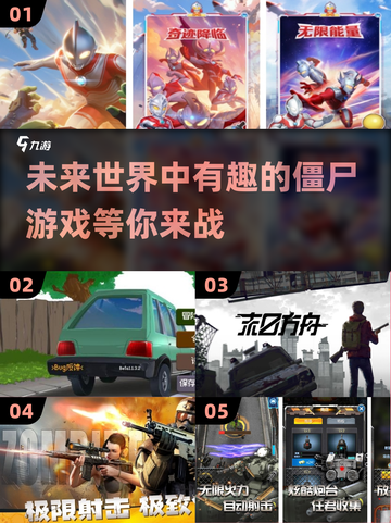 🔥2025年最🔥的打败僵尸游戏排行榜좀截图1