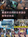 🔥2024必玩！超真实射击手游合集💥