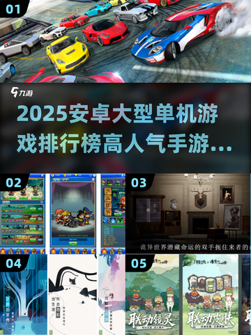 🔥2025必玩安卓单机神作💥截图1