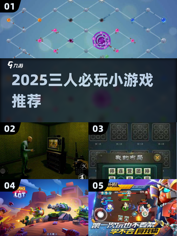 🔥3人必玩小游戏合集2025🎮聚会不冷场！截图1