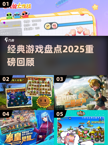 🔥2025必玩经典游戏盘点🎮截图1