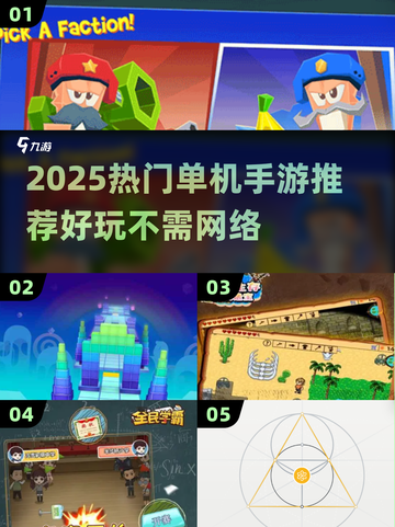 🔥2025单机手游TOP榜🎮 offline玩到爽！截图1
