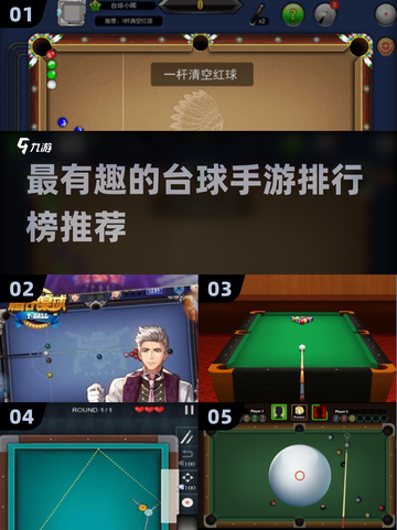 🔥2025最FUN台球手游推荐✨玩到停不下来的排行榜！截图1