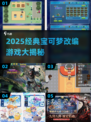 🔥2025经典宝可梦改版游戏大揭秘！🎮✨