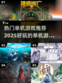🔥2025热门单机游戏推荐，玩到停不下来！🎮