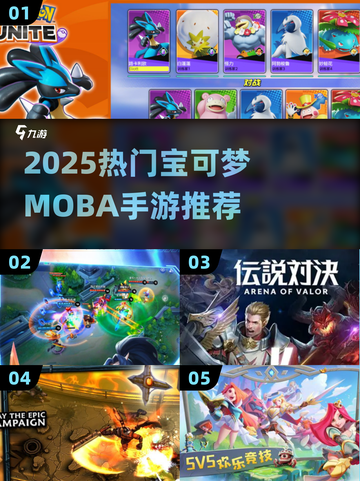 🔥2025最火宝可梦MOBA手游榜单来袭！🎮✨截图1