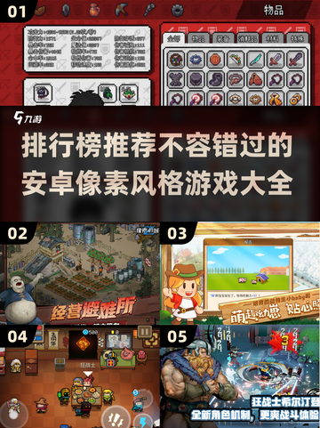 🔥2022必玩安卓像素游戏排行榜💡截图1