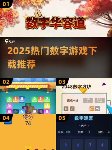 🎮2025最火数字游戏下载合集🔥截图1