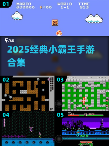 🔥小霸王游戏合集2025🎮截图1