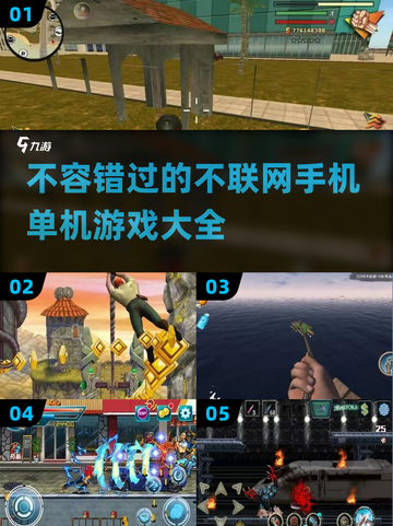 2022不容错过的不联网手机单机游戏🔥截图1