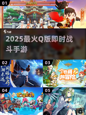 🔥2025最火Q版手游TOP10💥截图1