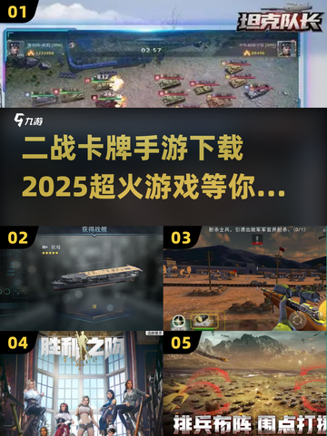 🔥2025必玩二战卡牌手游推荐🔥下载就现在！截图1
