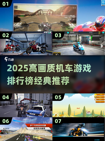 🔥2025高画质机车游戏TOP榜🎮极致体验推荐截图1