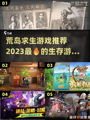 🔥2023超好玩荒岛求生游戏推荐🎉截图1