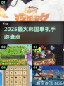 🔥2025必玩韩国单机手游💥