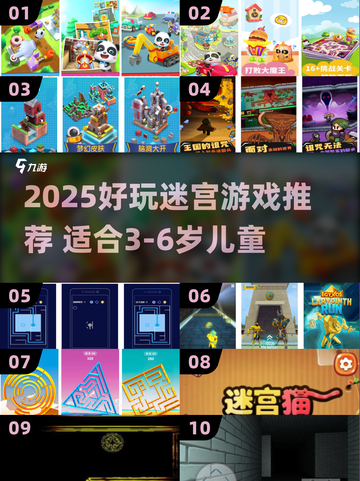 🔥3-6岁宝宝迷宫游戏TOP榜！✨截图1