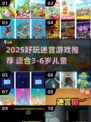 🔥3-6岁宝宝迷宫游戏TOP榜！✨