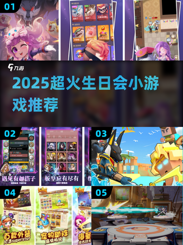 🔥2025超火生日会游戏推荐🎉有趣手游大集合💥截图1