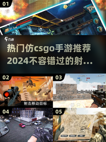 🔥仿CSGO手游推荐✨2024热门合集💥截图1