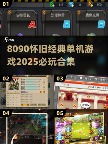 💥8090后必玩！2025怀旧游戏合集🔥单机下载截图1