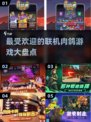 🔥2025最受欢迎联机肉鸽游戏盘点🔥