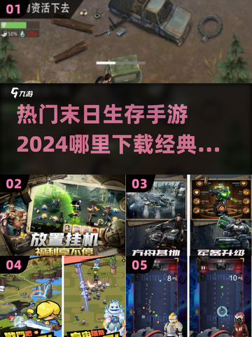 🔥2024热门末日生存手游排行✅经典游戏下载地址截图1