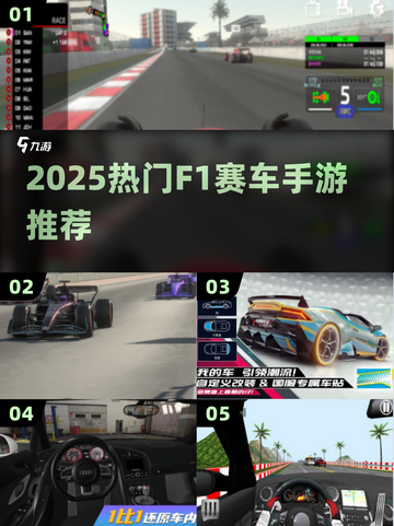 🏎2025最燃F1手游TOP榜🔥截图1