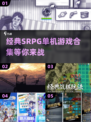 🔥超有趣SRPG单机游戏合集来了！🎮