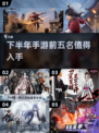 🔥2022下半年必玩手游TOP5🔥