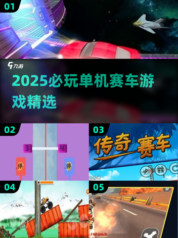 2025必玩单机赛车游戏🔥精选推荐💥截图1