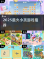 🔥2025最火小孩游戏TOP5📱✨