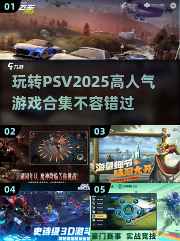 🔥PSV游戏大集合！2025最🔥人气游戏等你来玩🎮截图1