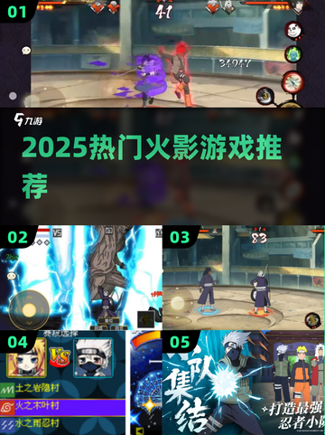 🔥2025必玩火影大战游戏💥截图1