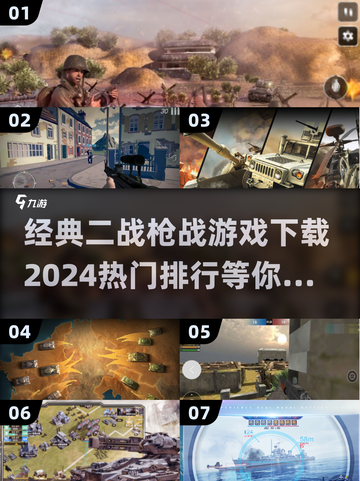 🔥2024必玩！经典二战枪战游戏下载排行💥截图1