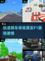 🔥F1赛车2018游戏下载，体验火爆F1速度与激情🚗