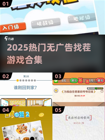 🔥2025热门找茬游戏无广告推荐！🎮经典合集来袭💥截图1