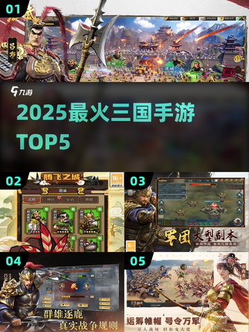 🔥2025最火三国手游TOP5💥截图1