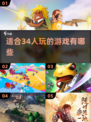 😍适合3-4人玩的多人游戏合集🎉下载分享